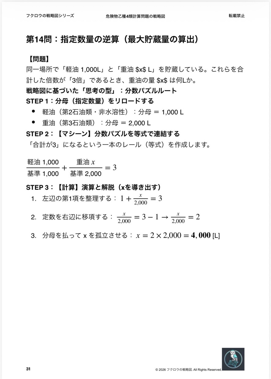 危険物取扱者乙種4類の計算問題を事務作業にします 公式暗記の脱却。「考える」をやめれば計算は作業になる イメージ8
