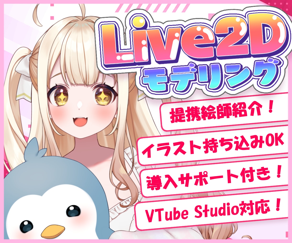 高稼働Live2Dモデリング承ります 制作済モデルの参考動画あり！　お見積り・ご相談だけでもOK！ イメージ2