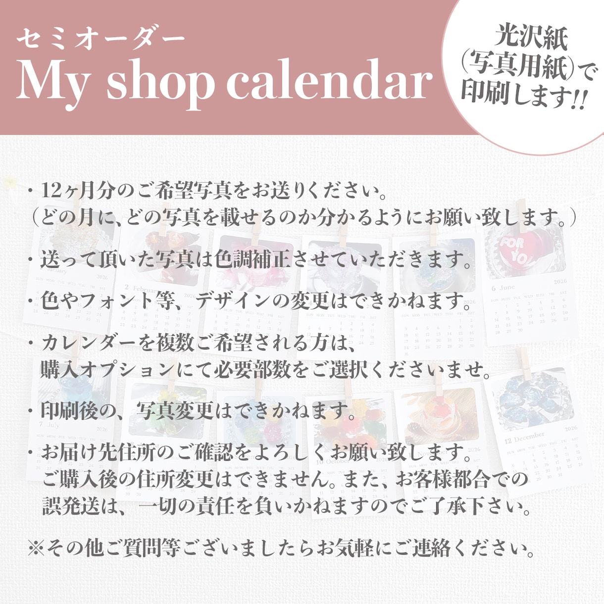 お店・作品のカレンダーお作りします My shop calendar（マイショップカレンダー） イメージ2
