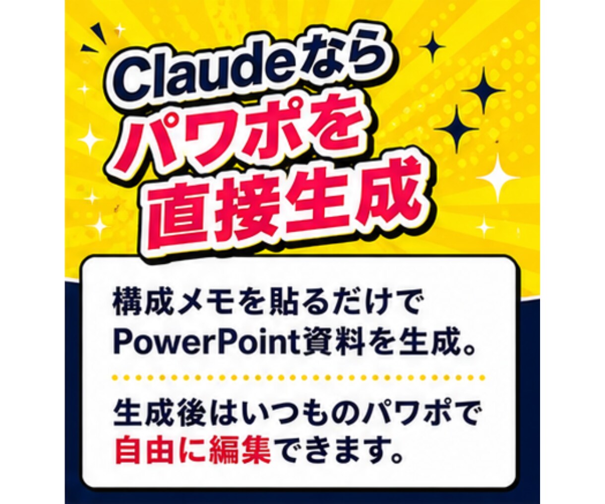 Claude×パワポ｜構成メモを貼れば生成できます 1時間→5分でスライド作成。PowerPoint作成スキル イメージ4