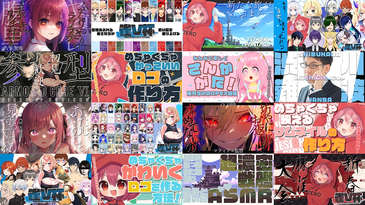 VTuberさん向け！映えるサムネイル作ります 価格で選べるあなたにあったプラン！最短3日納品！ イメージ1