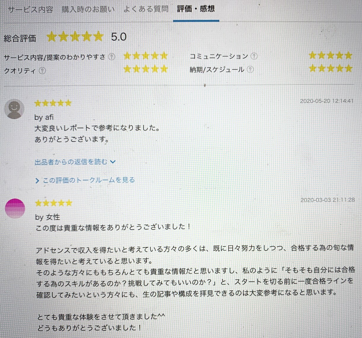 副業！アドセンス新基準に合格する為の極意を教えます Google審査に合格した生記事・サイトと審査の真実を提供！ イメージ5