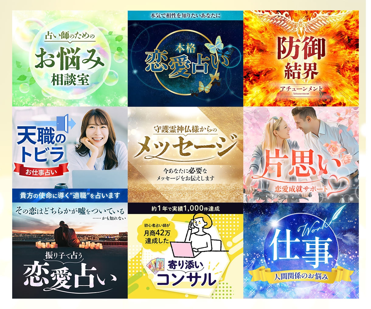 占い・スピリチュアルのココナラサムネイルを作ります 【55P特典付】競合分析・タイトル提案で集客UP♪ イメージ7