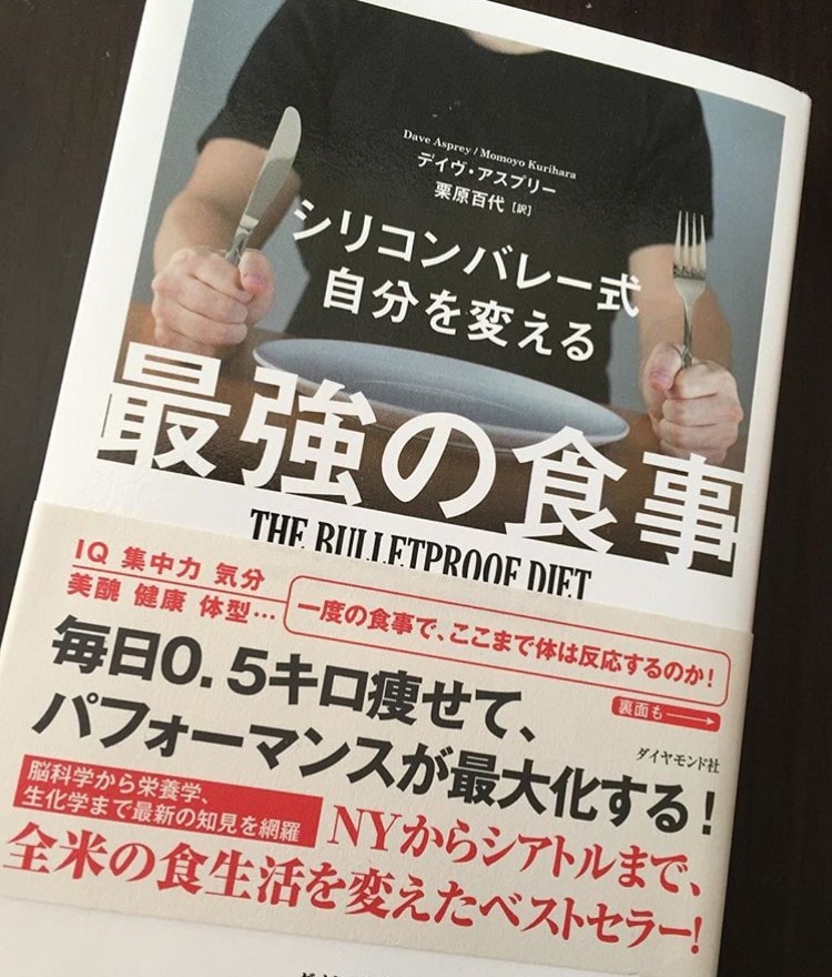 ダイエット完全無欠コーヒー生活‼︎シリコンバレー式自分を変える最近の食事をアドバイスします‼︎ イメージ1