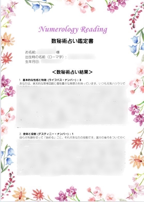 数秘術鑑定書作成＆おすすめ天然石をご提案します 〜数秘術で知る自分、天然石で輝く日々〜 イメージ2