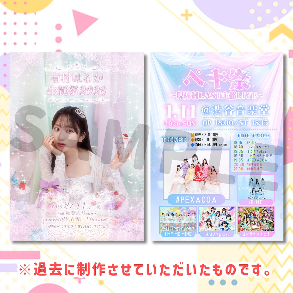 アイドルのフライヤーを作成します グループの雰囲気に合わせたデザインを考えます！ イメージ6