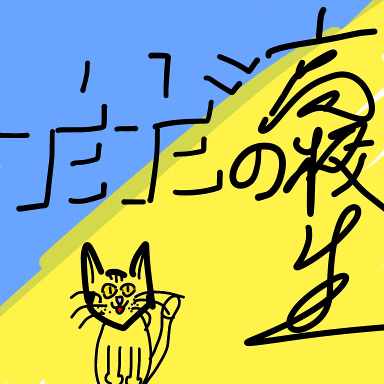 ただの男子高校生がなんでも受け付けます 偏差値６０の普通な高校です。趣味：ギター、カメラ、漫画、服 イメージ1
