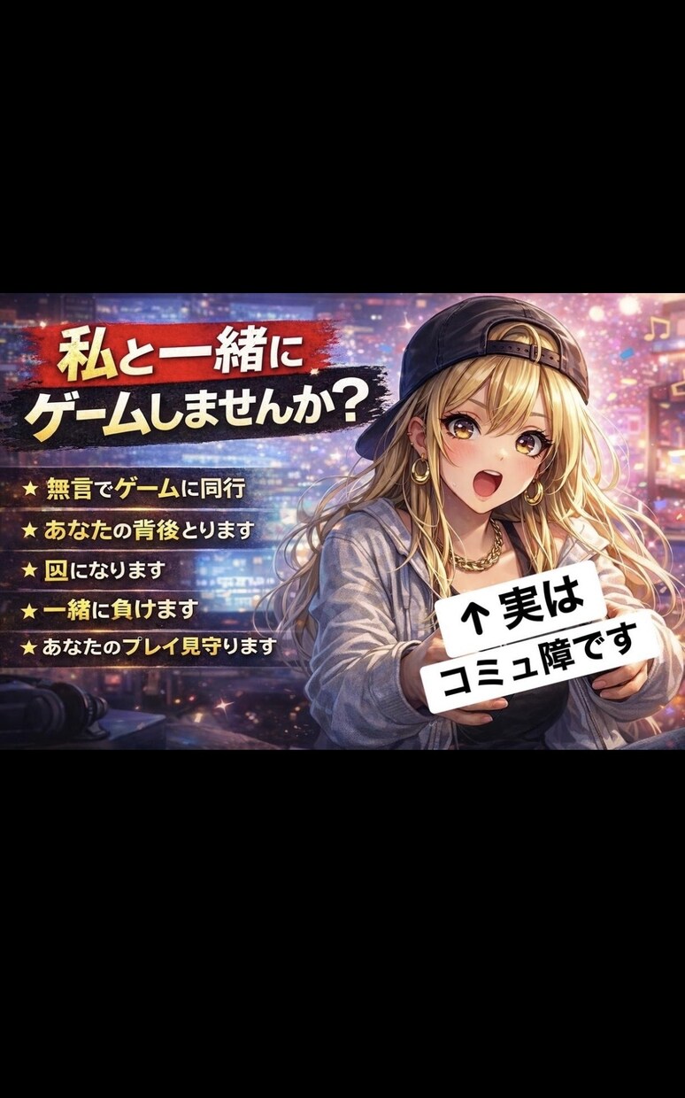何も喋らず一緒にゲームします 無言で一緒にゲームします（気まずさ有り！） イメージ1