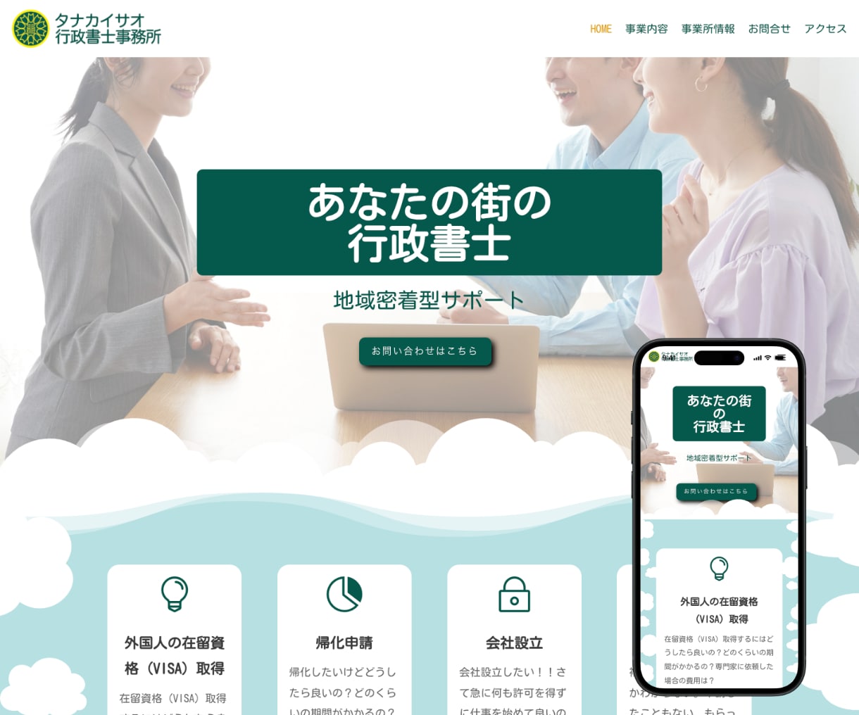 行政書士事務所・法律事務所向け｜良質HP作ります SEO&AI検索結果対策｜丁寧なヒアリング｜迅速なやり取り イメージ5