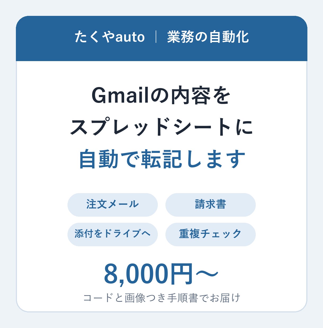 Gmailの内容をシートへ自動で転記します 注文・問い合わせメールの転記作業をゼロに イメージ1