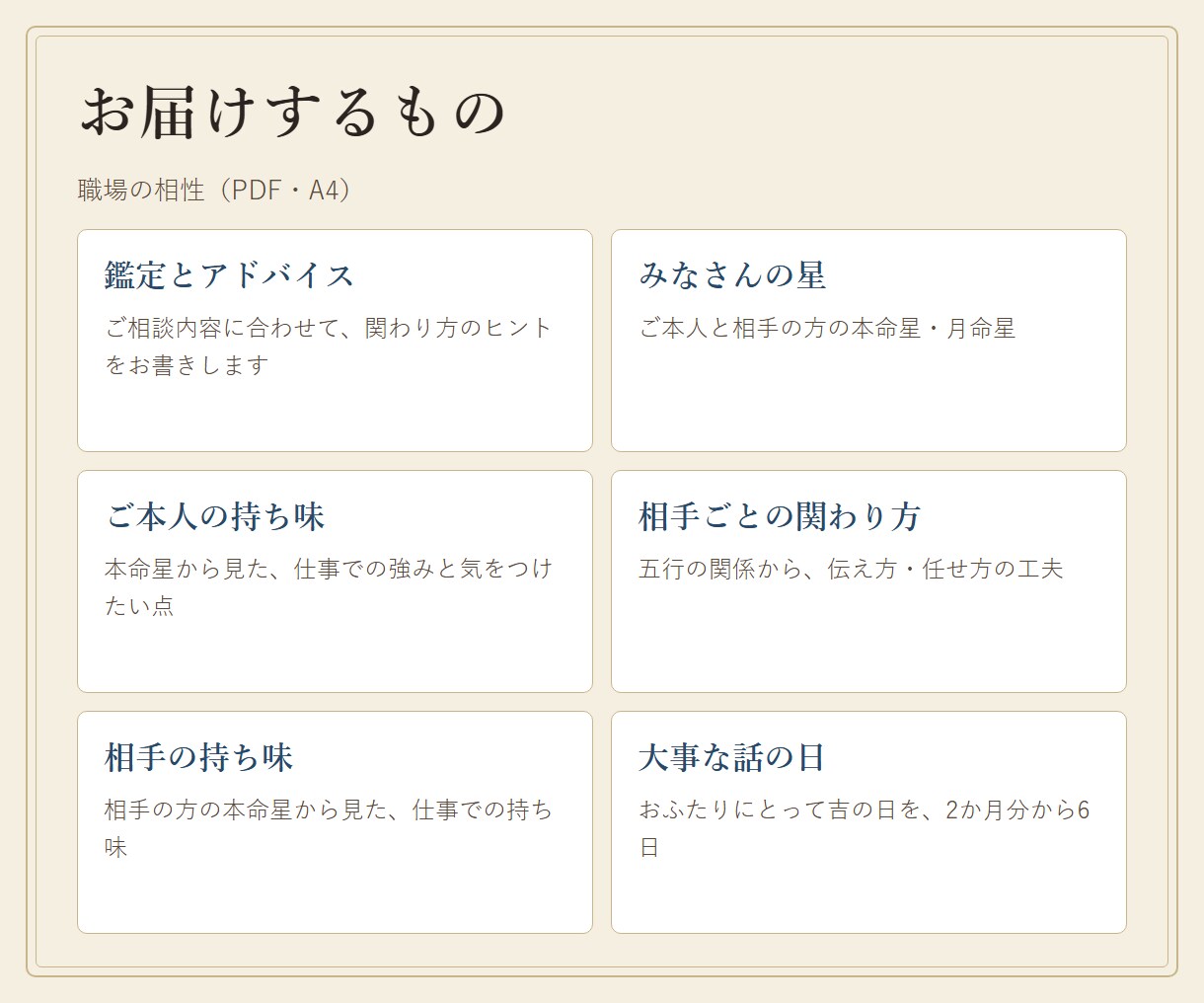 職場の上司・同僚との相性を九星気学で鑑定します 上司・後輩との関わり方と、大事な話をする日 イメージ4