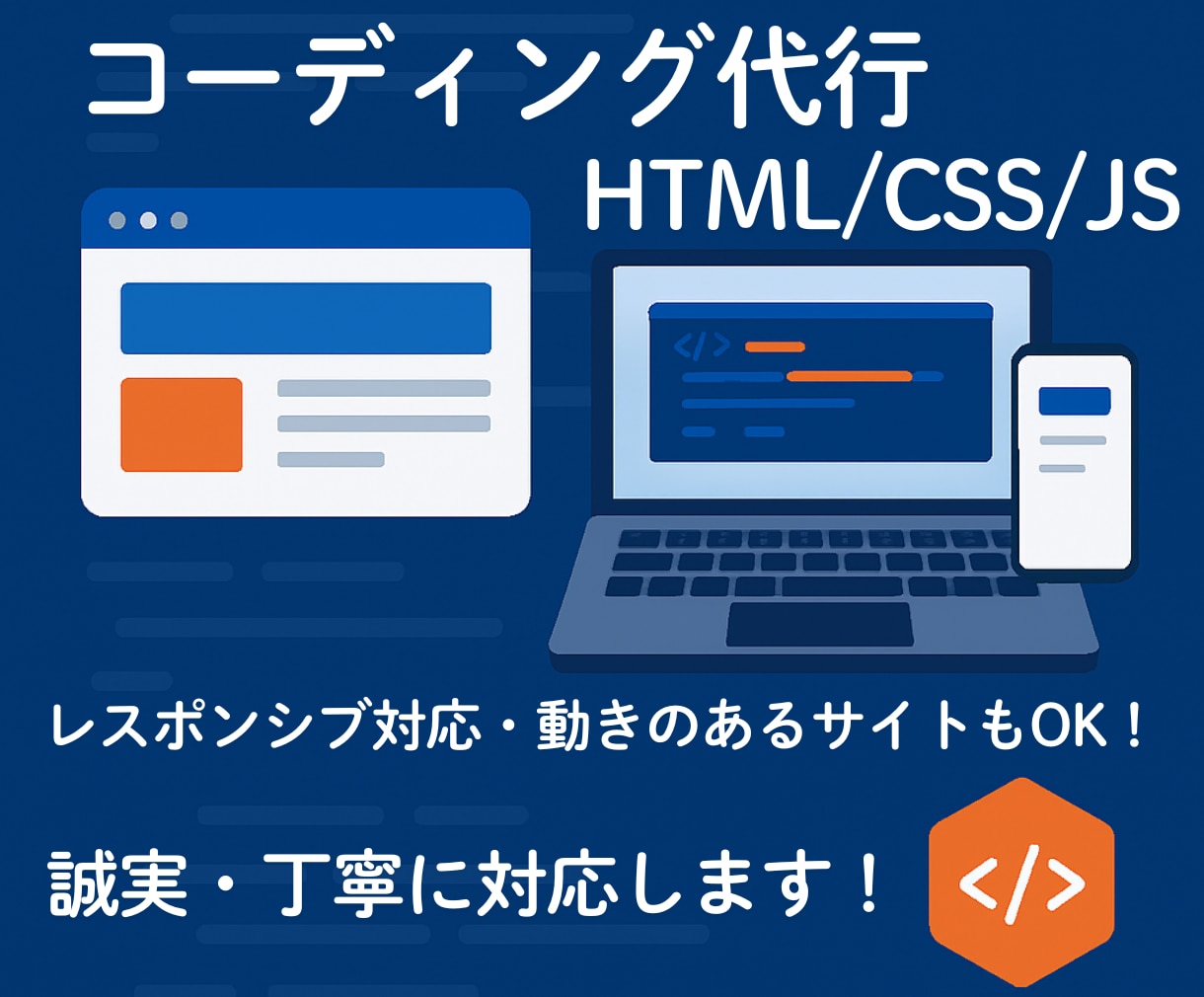 LPのHTML＋CSSコーディング承ります デザインをもとに丁寧に1ページLPをコーディングします！ イメージ1