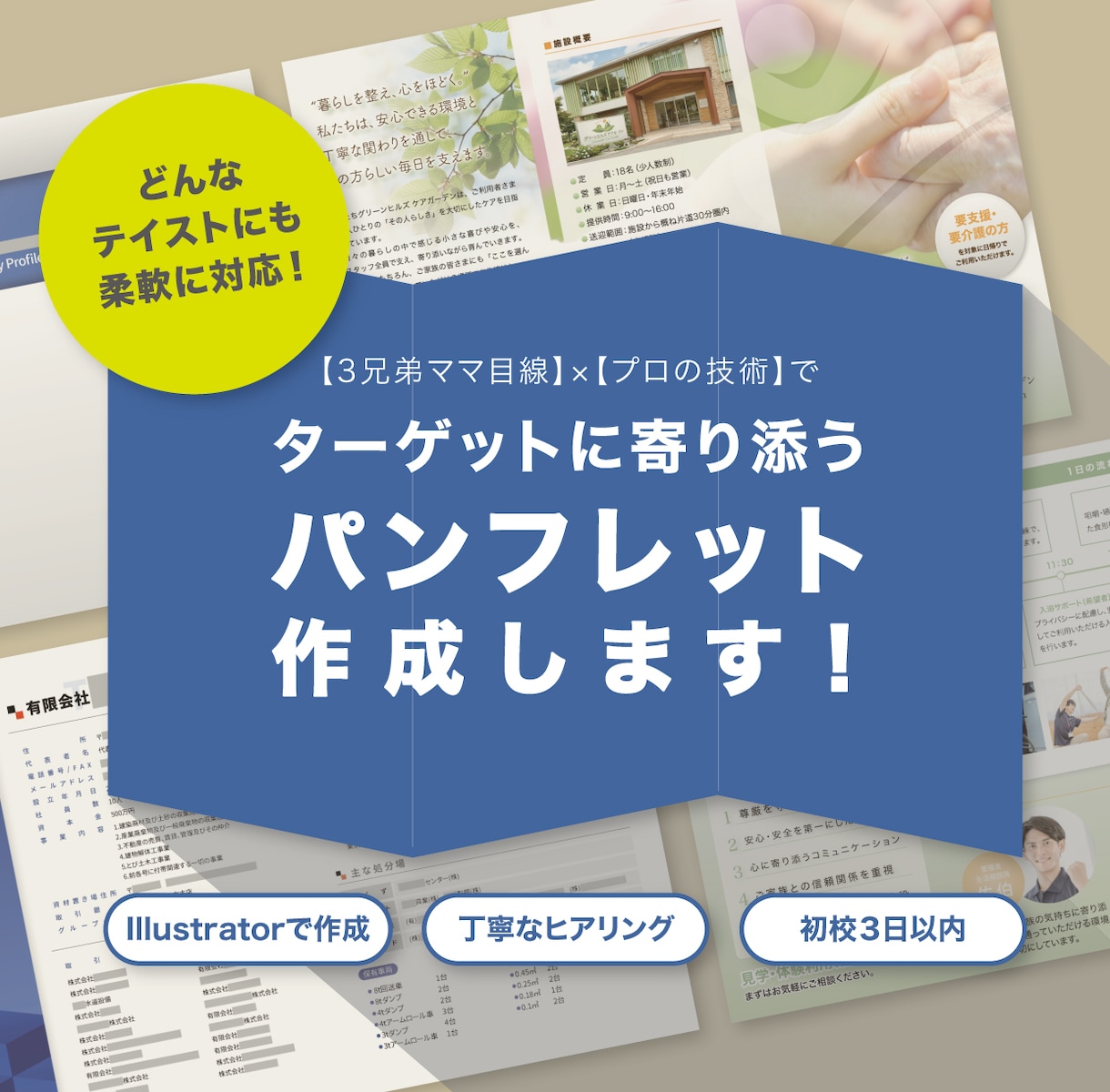 先着3名特別価格！高品質のパンフレットを作成します 保険業界での実績あり！クライアントの想いをわかりやすく作成♪ イメージ1