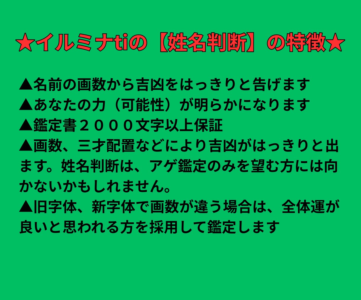本気の方【限定】。名前に秘められた力を教えます 人生修正提案。あなたならではの強みを生かした人生戦略を イメージ4