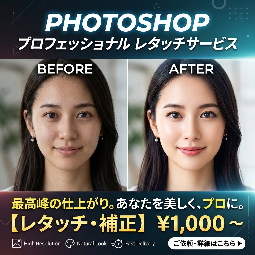 最高峰の仕上がり。あなたを美しくいたします Photoshopプロフェッショナルレタッチサービス イメージ1
