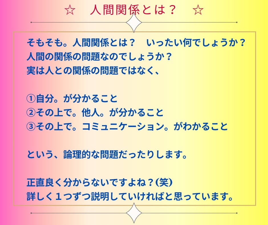 人間関係卒業スクール。卒業まで導きます 実績18年1800件。専門プロコーチが人間関係を解決します イメージ3