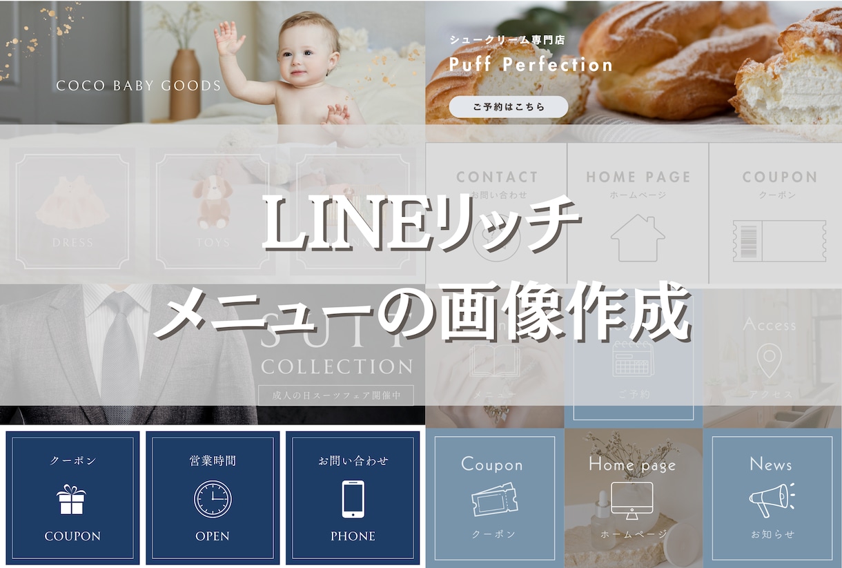 LINE公式アカウントリッチメニュー作成します あなたのLINEを魅力的にしませんか？ イメージ1