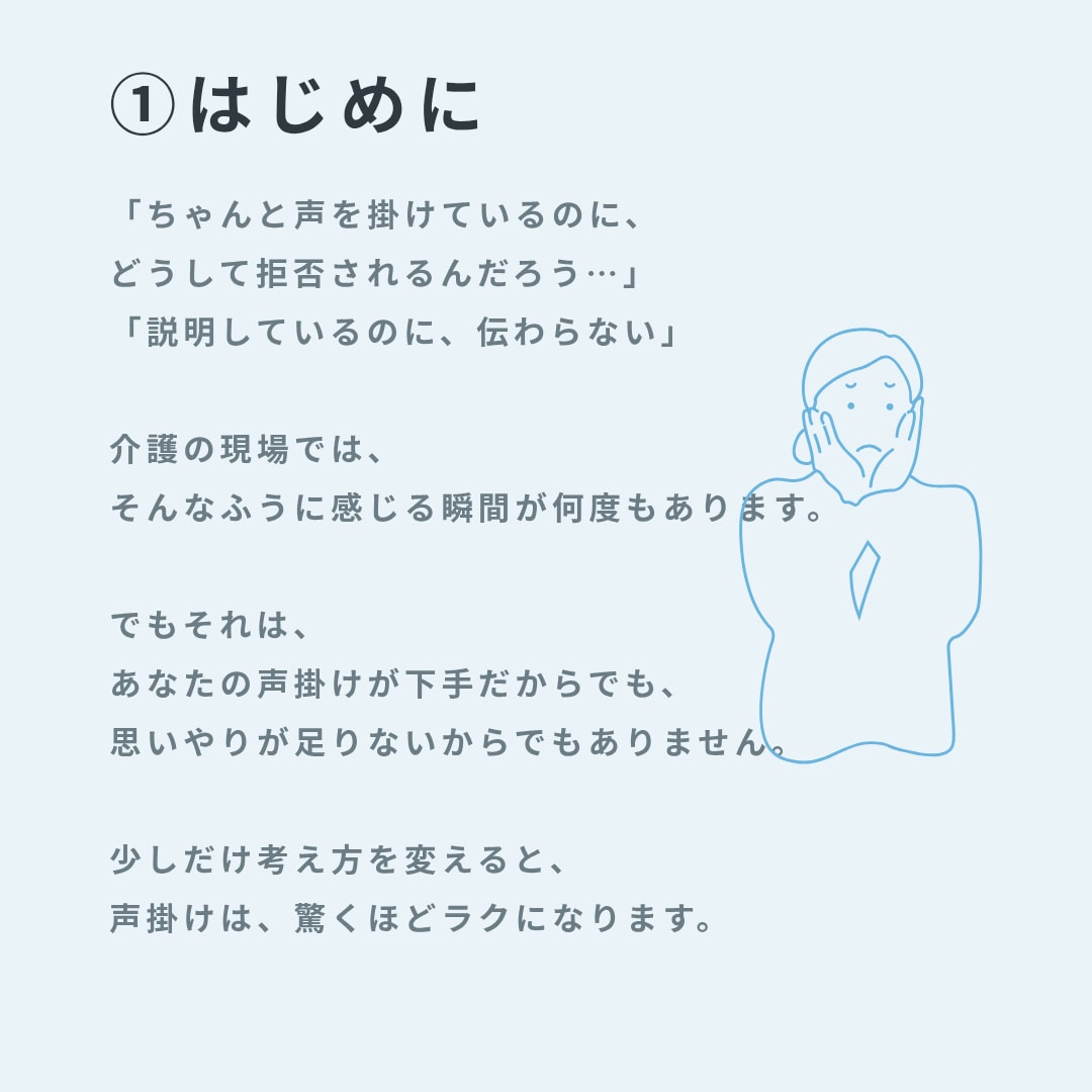 声掛け・コミュニケーション研修資料を提供します 【介護施設向け】そのまま使える声掛け研修資料 イメージ3
