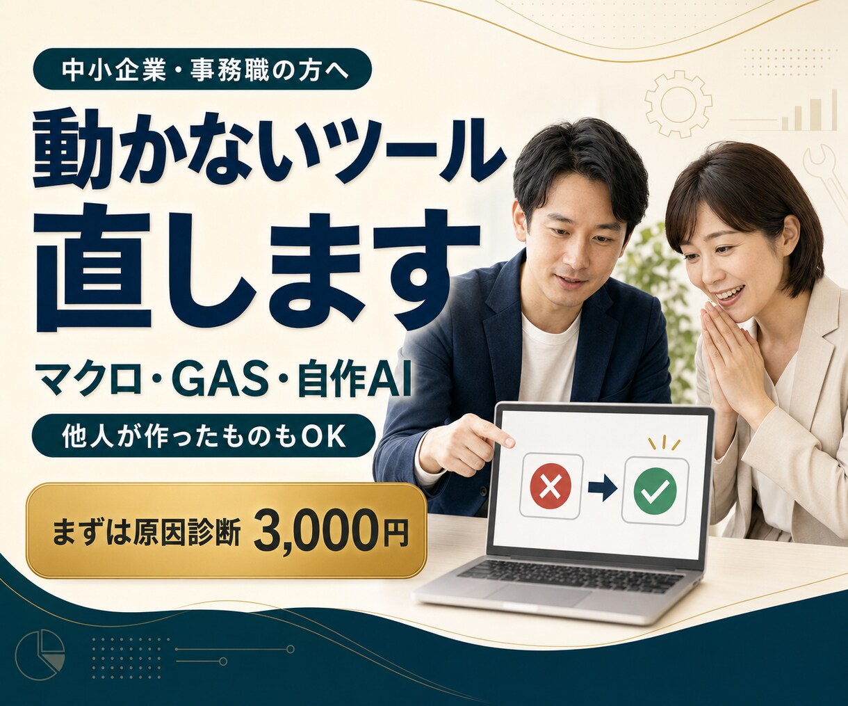 動かないマクロ・GAS・自作AIツール直しますます 他人が作ったツール・ChatGPT自作ツールの引き取り修理 イメージ1