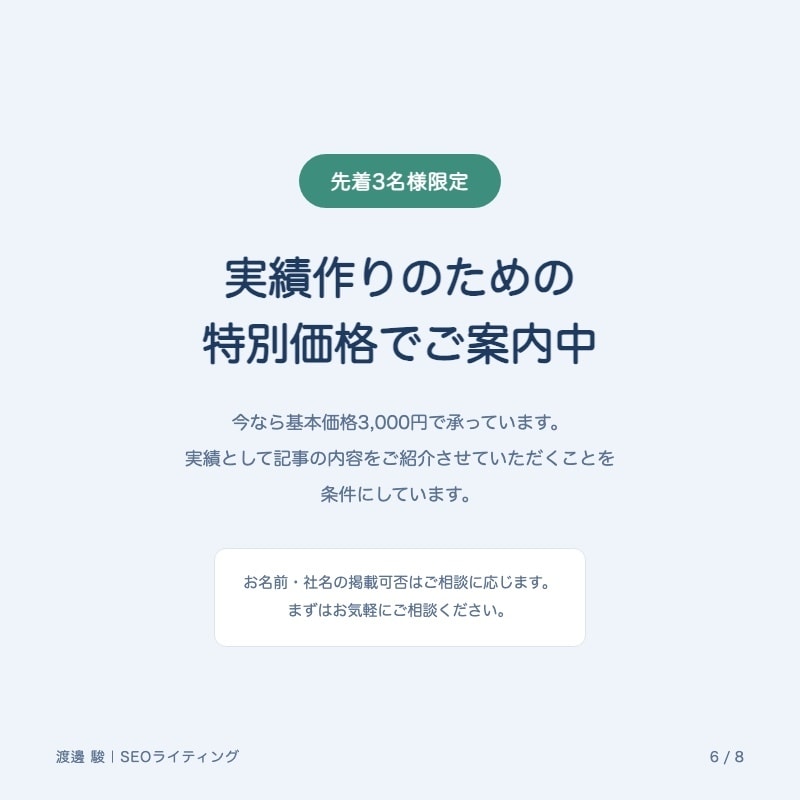 SEO記事を構成案から丁寧に書きます 締切より早く初稿をお届け。丁寧な修正対応も。 イメージ6