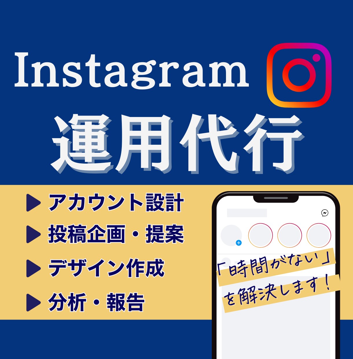モニター募集｜インスタグラム運用を全て代行します 徹底リサーチで根拠のあるインスタ集客をサポート イメージ1