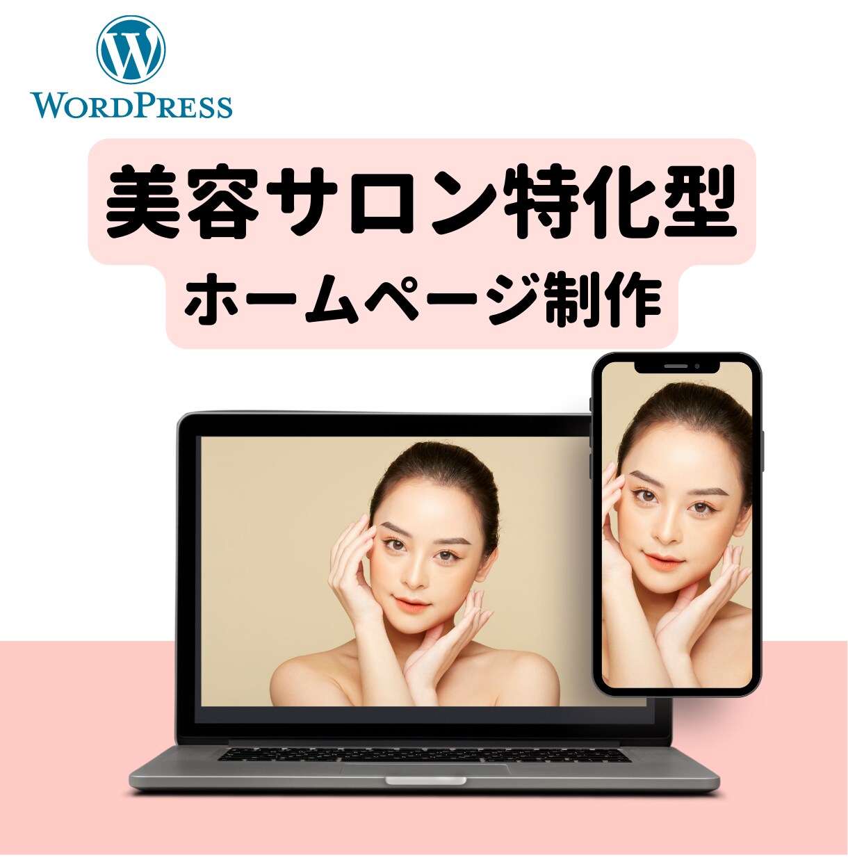 格安！ワードプレスでホームページ作成します 必見！これから開業しHP作成したいけどどうしたらいいの⁉ イメージ1