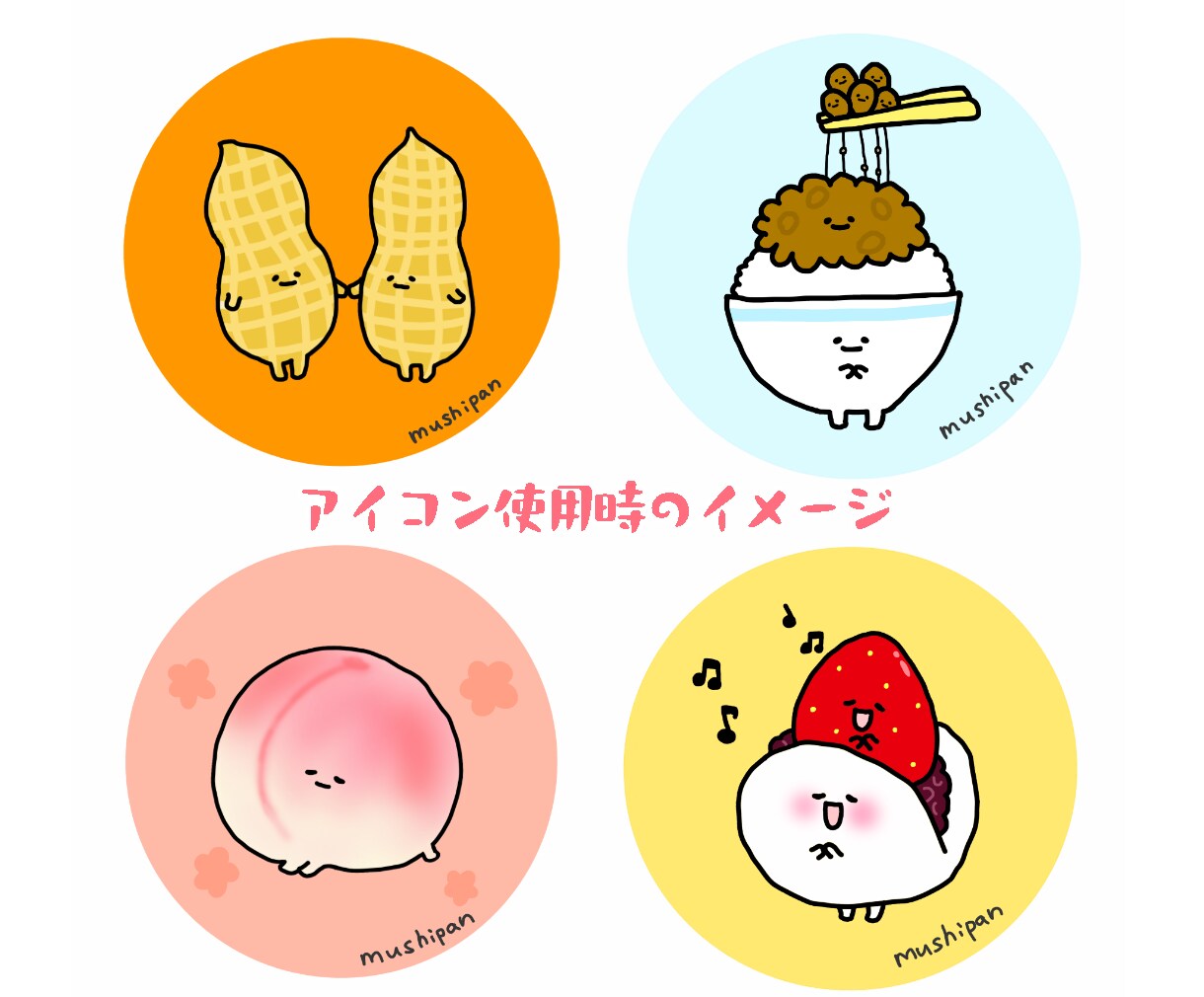 あなただけのゆるかわSNSアイコン描きます “好きな食べ物”であなただけのオリジナルアイコンを作ります♪ イメージ8