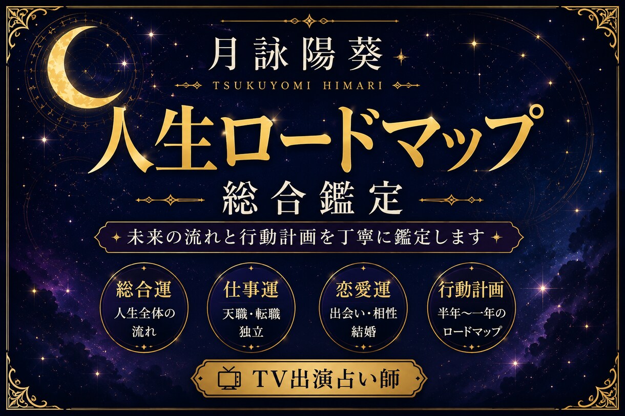 複雑なお悩みを整理し、今後の道筋を詳しく占います 未来の流れと具体的な行動を鑑定書にまとめます イメージ1