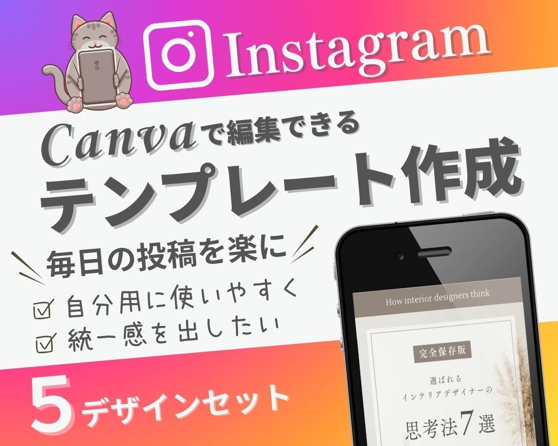 Instagram投稿用テンプレートを制作します 画像作成が苦手な方へ・使いやすく・オリジナル・統一感 イメージ1