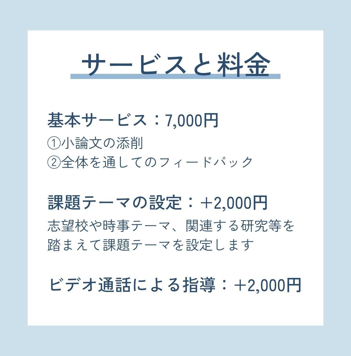 高校受験向け　志望校に合わせた小論文添削をします 東大生ライターが、あなたの癖を踏まえ、丁寧に添削いたします イメージ3