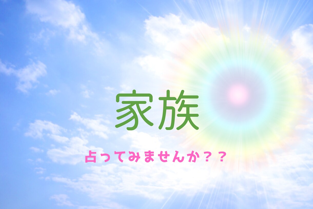 不倫、復縁、恋愛、片思い、家族などなど鑑定します ライブ配信で占っており要望で出品が決まりました。 イメージ4