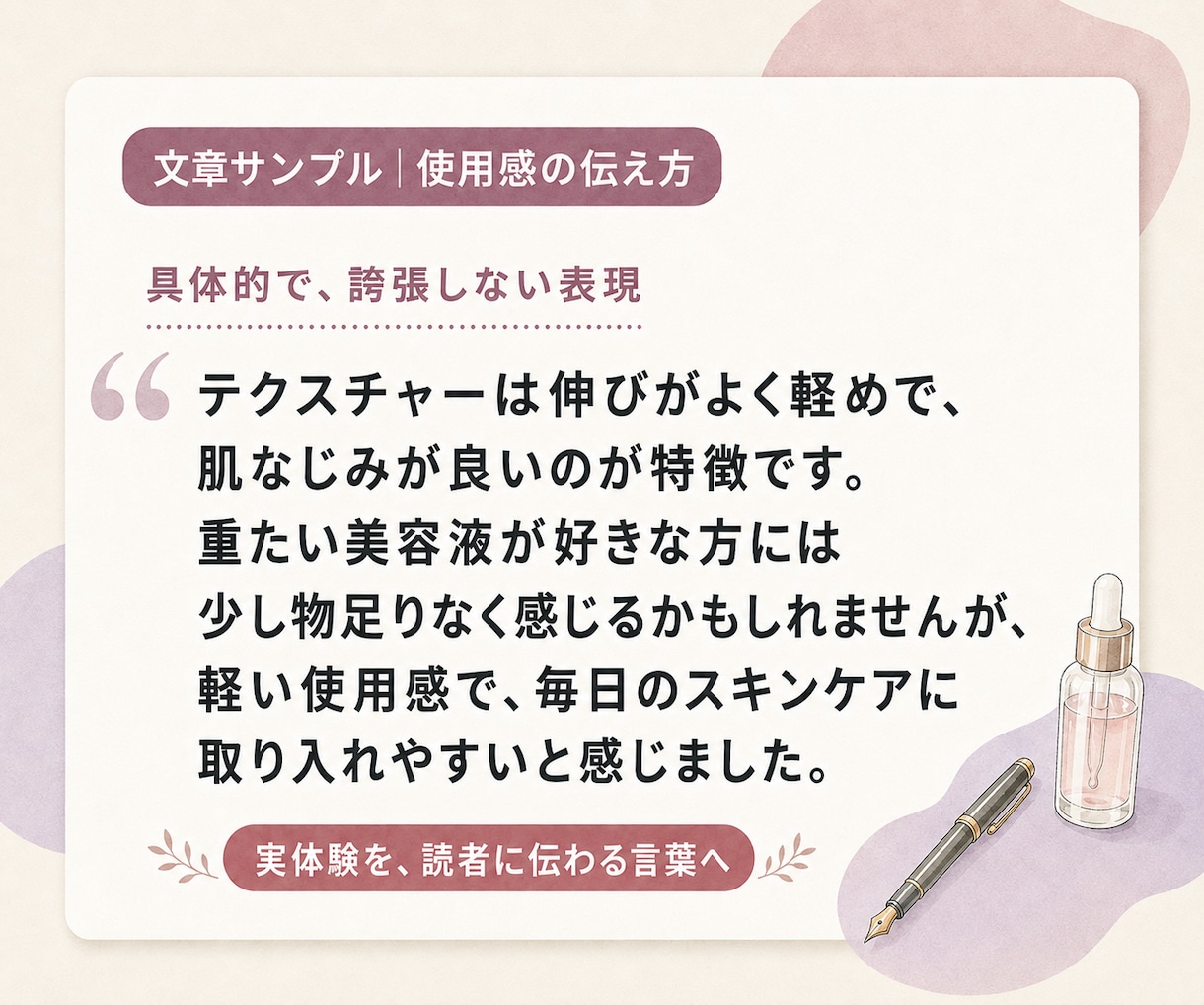 美容・コスメの記事を実体験から丁寧に執筆します 成分重視のスキンケア経験を伝わる文章にします イメージ3