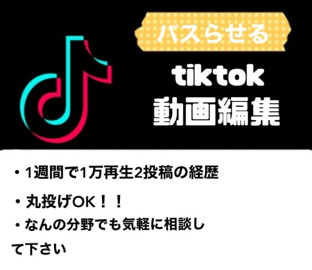 TikTokの運用代行を行います どのジャンルでもまずは相談してください イメージ1