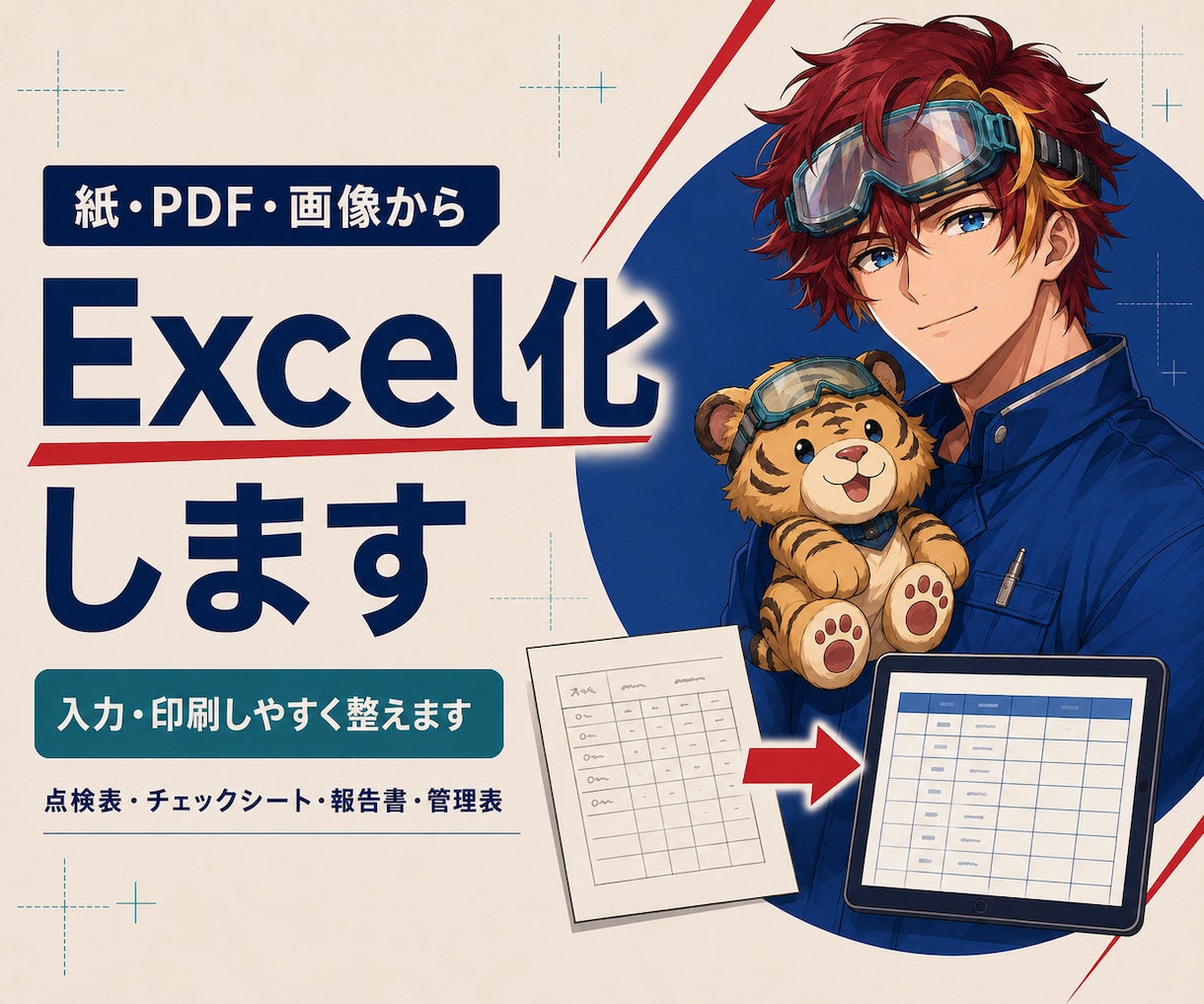 紙・PDFの帳票をExcel化します 入力・印刷しやすいExcel帳票に仕上げます イメージ1