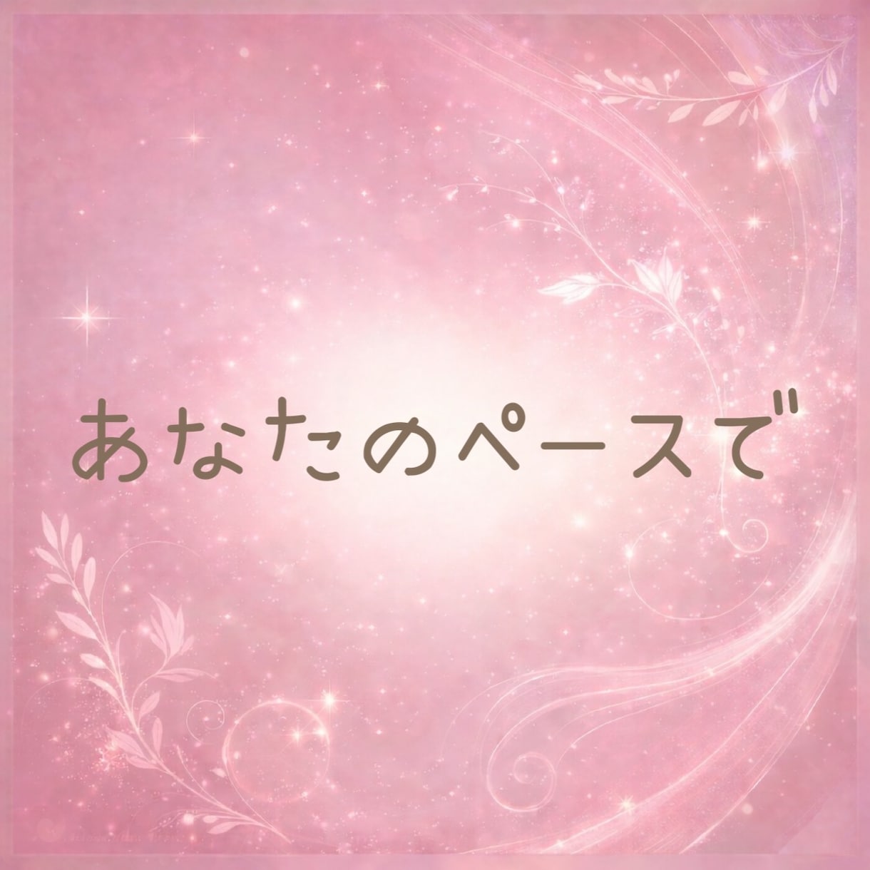 心がしんどいとき☘️安心してお話しできます 気持ちがつらいとき☘️誰にも言えない想いをそのまま話せます イメージ3