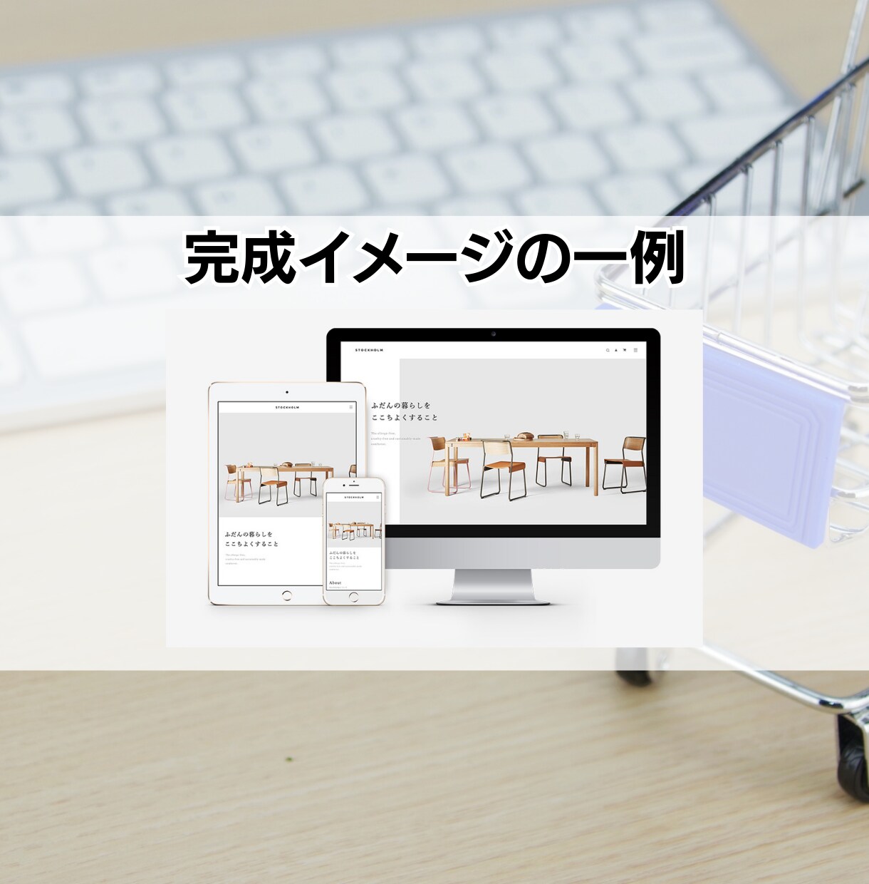 BASEパートナーがEC構築をお得に支援します ECサイト構築のプロであるBASEパートナーが安心のご支援 イメージ3