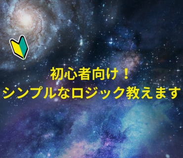 初心者OK！RSI逆張り攻略教えます バイナリー対応の逆張り手法です イメージ1