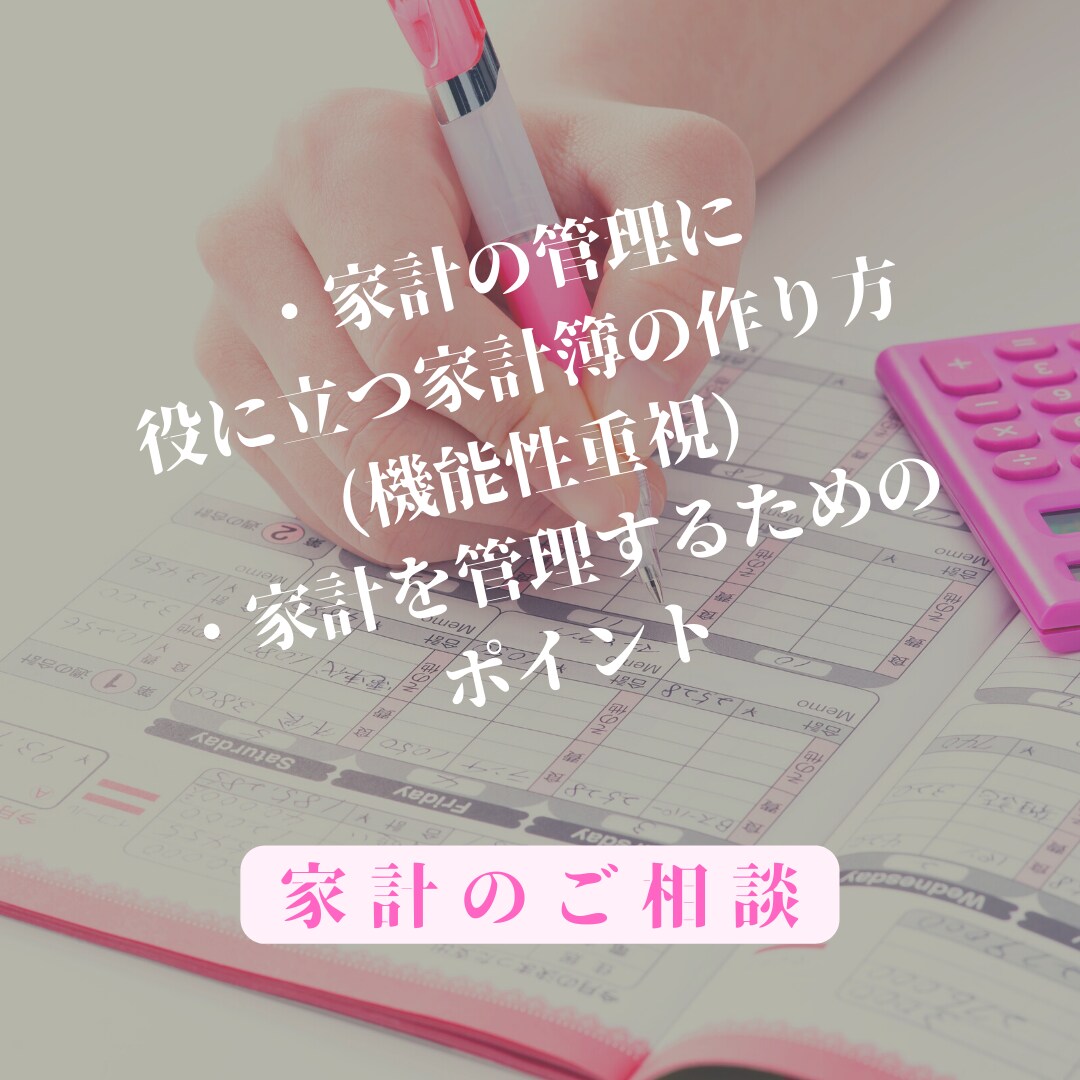 家計管理に役立つ家計簿の作り方とポイントを教えます 家計簿書きが苦手&家計管理が苦手な主婦の方のために‼︎ イメージ1