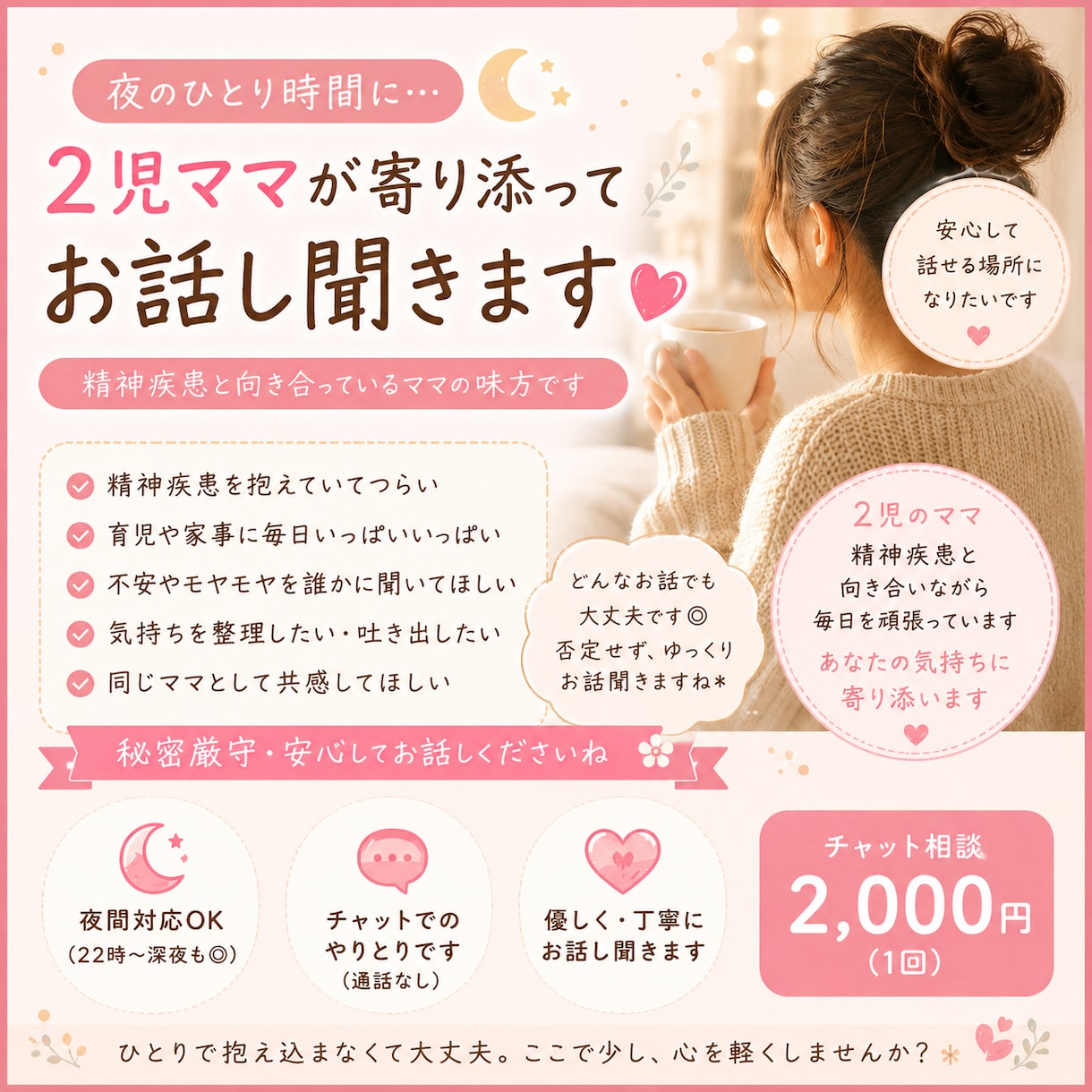 お悩み相談⭐︎2児母ですがなんでも聞きます 精神疾患と向き合って5年間。心の悩み聞かせてください！ イメージ1
