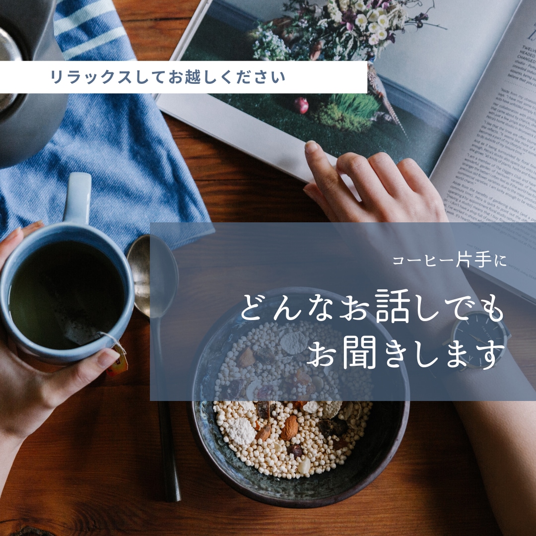 あなたをポジティブにします ゲストハウスのオーナーとコーヒーを片手にお話ししましょう♫ イメージ1