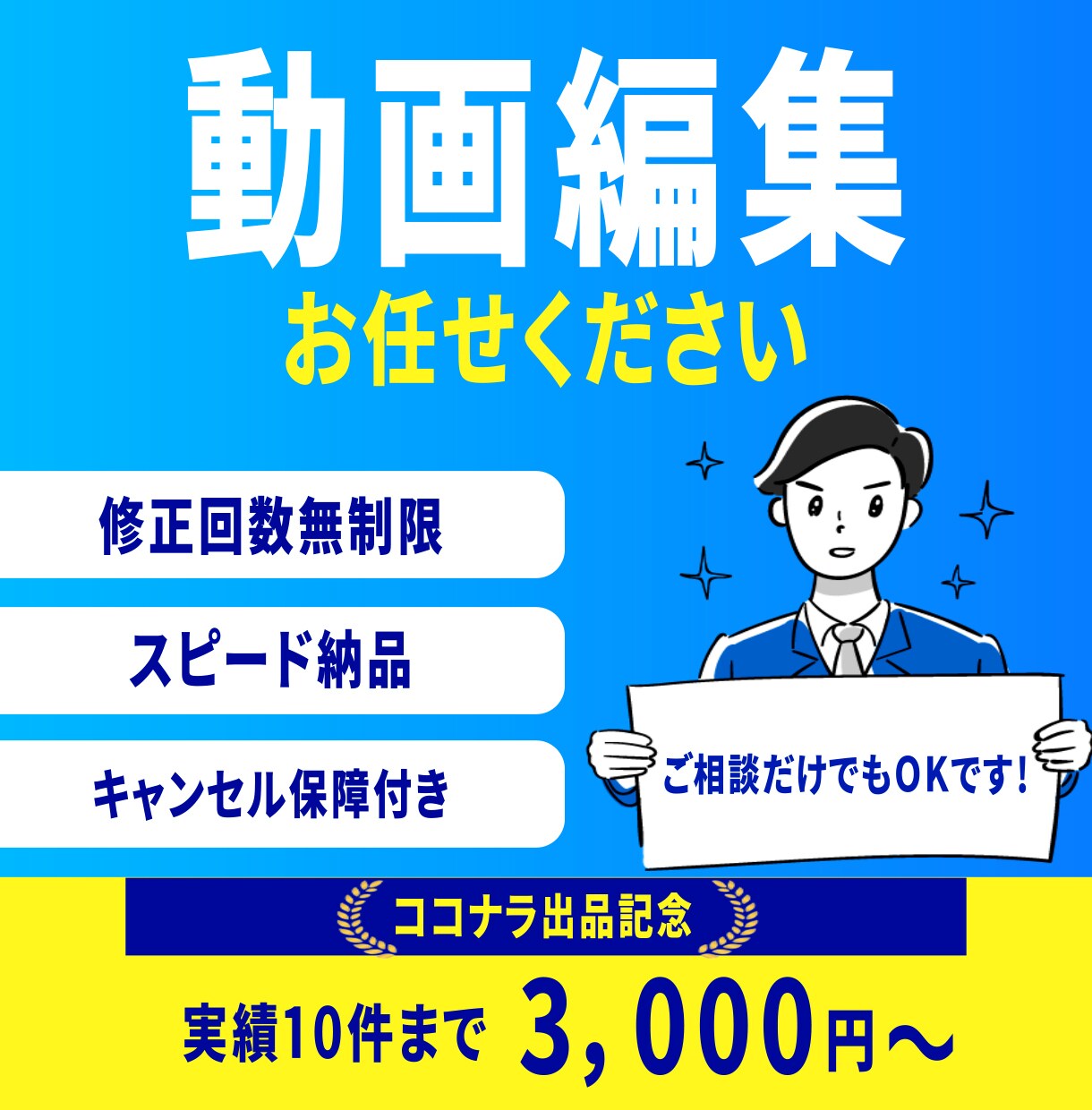 お買い得！！低価格&高品質で動画編集致します 低価格&高品質で安心してお取引したい方に イメージ1
