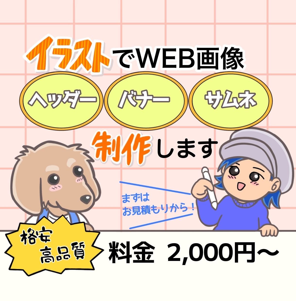 オリジナルイラストでヘッダー&バナー画像作成します 【格安高品質】世界に一つしかないWeb画像をご提供します イメージ1