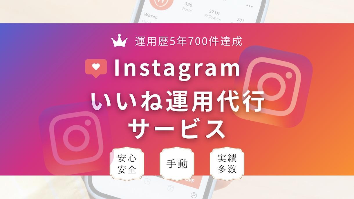 Instagramのいいね！を運用代行します 安全な手動いいねの運用でターゲットに効果的にアプローチします イメージ1