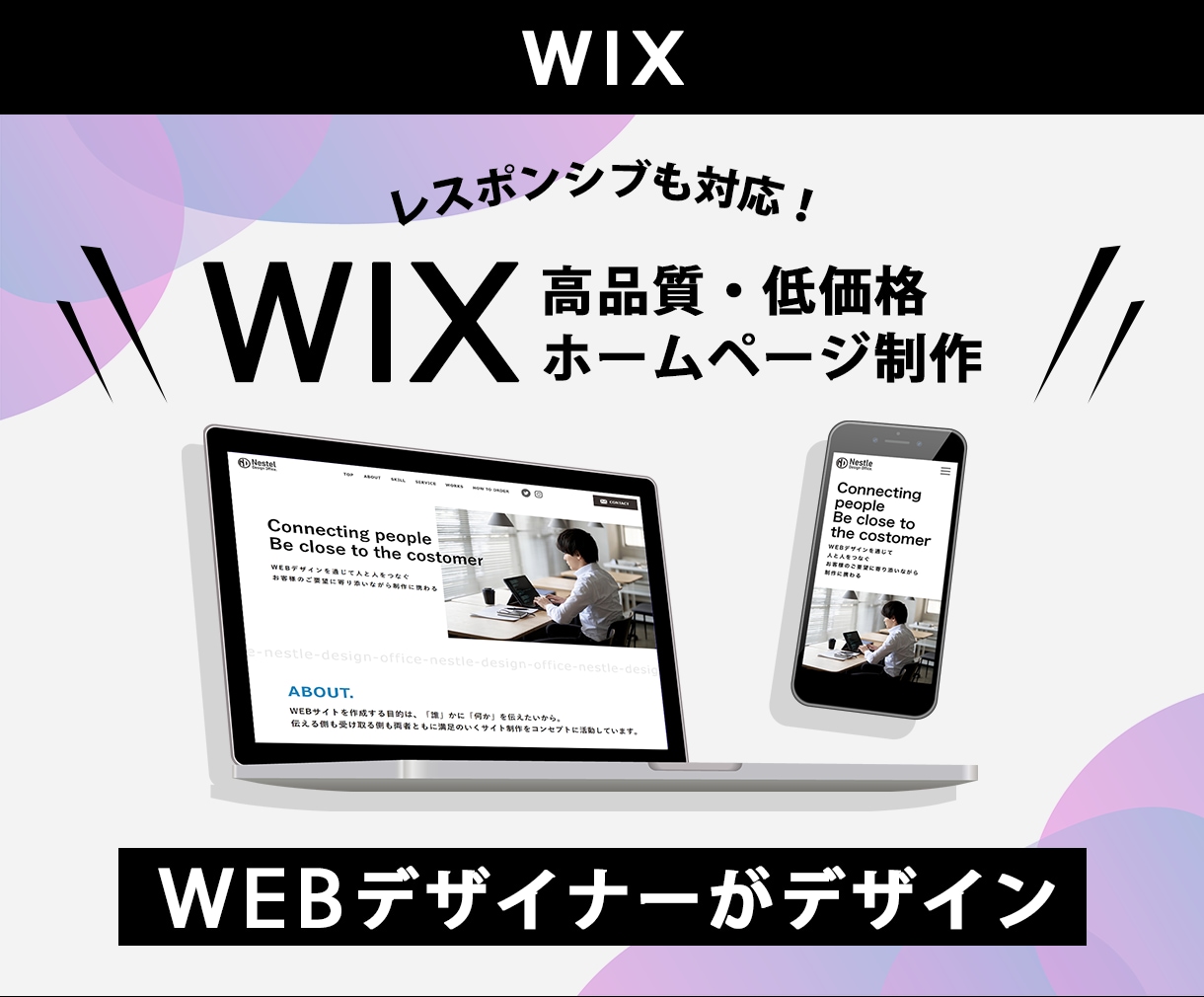 webデザイナーがWIXでHP制作いたします 【スマホ対応込み】格安/短期間/高品質 イメージ1