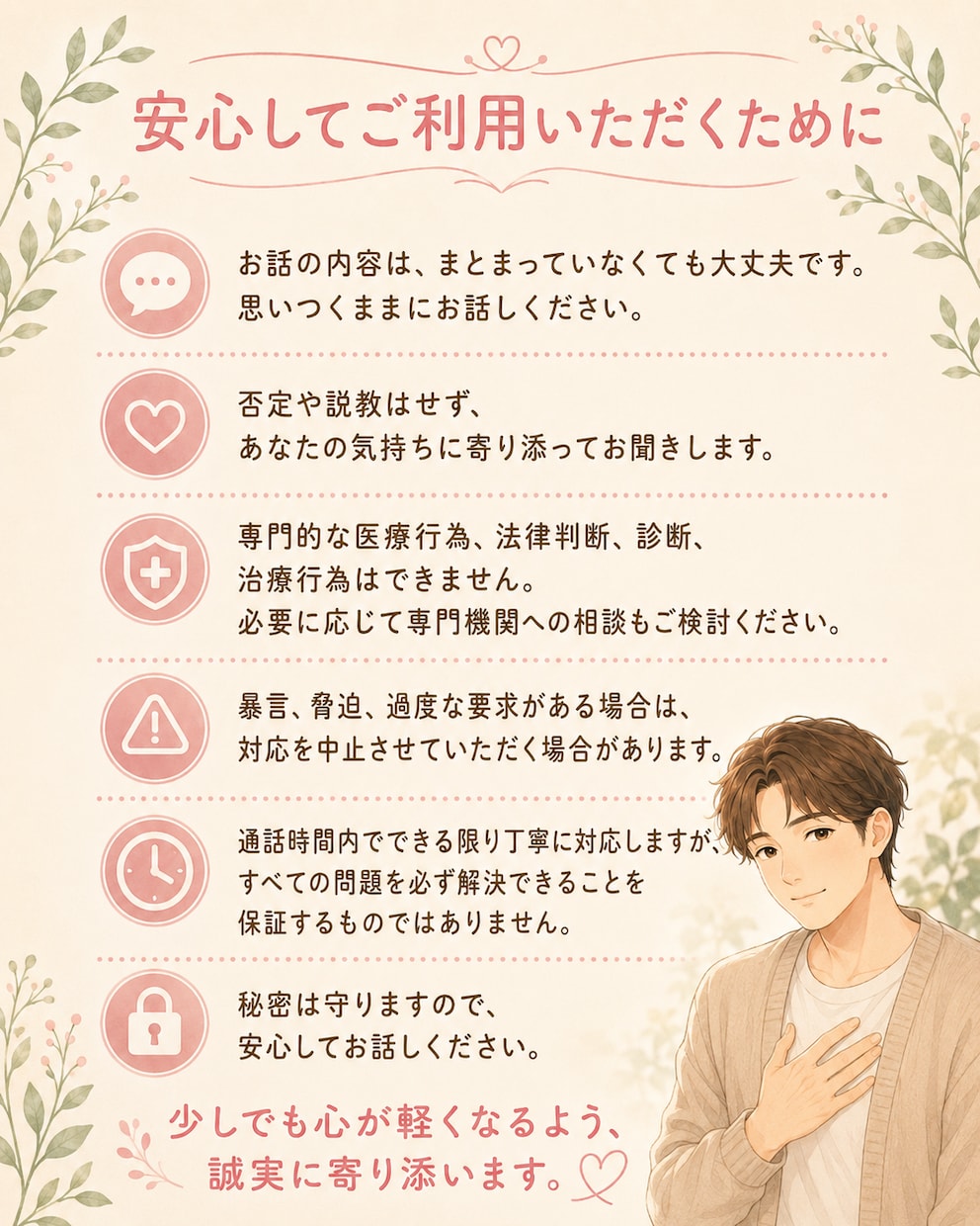 人間関係の悩みをやさしく聞きます 誰にも言えない人間関係を聞きます イメージ2