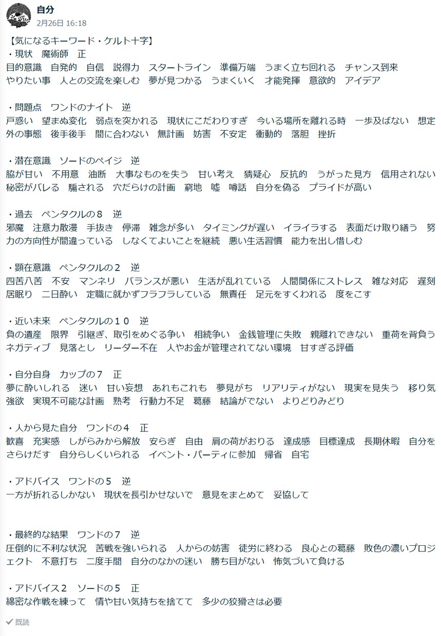 タロット・ケルト十字　占います 半年先のお客様の未来をお伝えします。 イメージ3