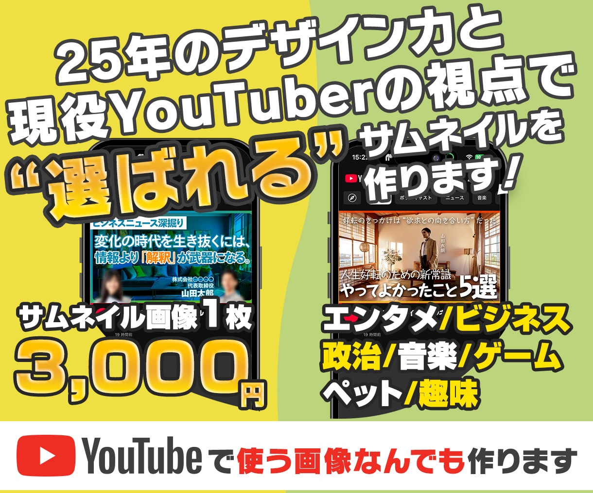 広告デザイナーが最適なサムネイルを作ります サムネイル制作1000枚以上のデザイナーが作ります！ イメージ1