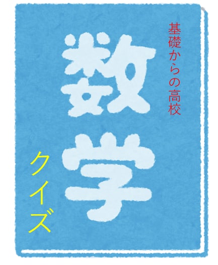 数学のわからない問題を理解できるよう教えます 苦手な数学を克服したいあなたのために イメージ6