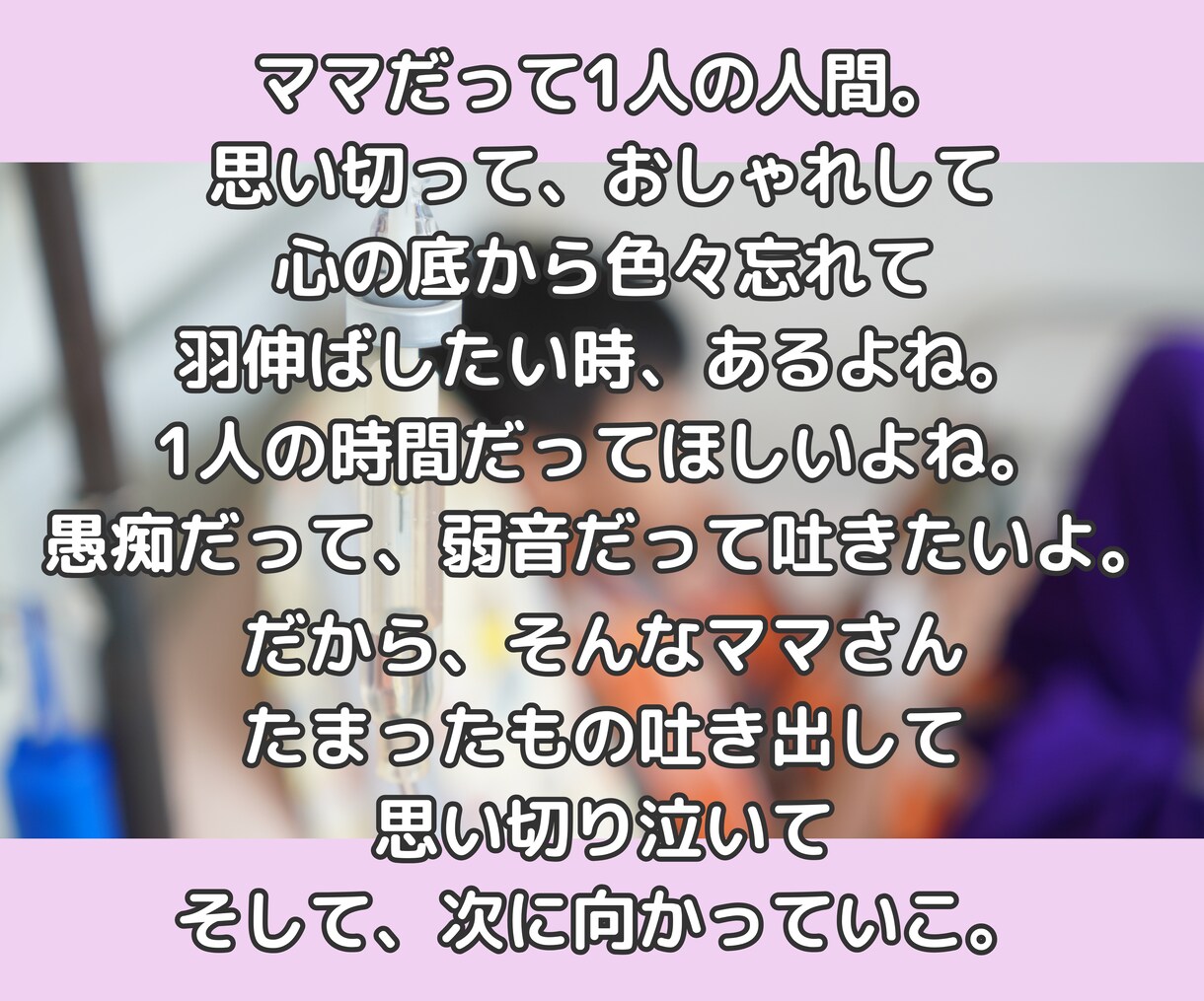 子供の看護介護状態が辛い。苦しく悲しい思い聴きます 重度障がいで絶対安静の医療的ケア児を5年看護介護した天使ママ イメージ5