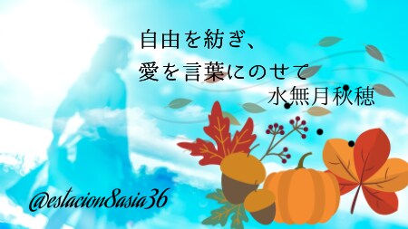 Twitterアカウントを物語風にご紹介します Twitterアカウントのご紹介～あなたを物語の主人公に！～ イメージ4